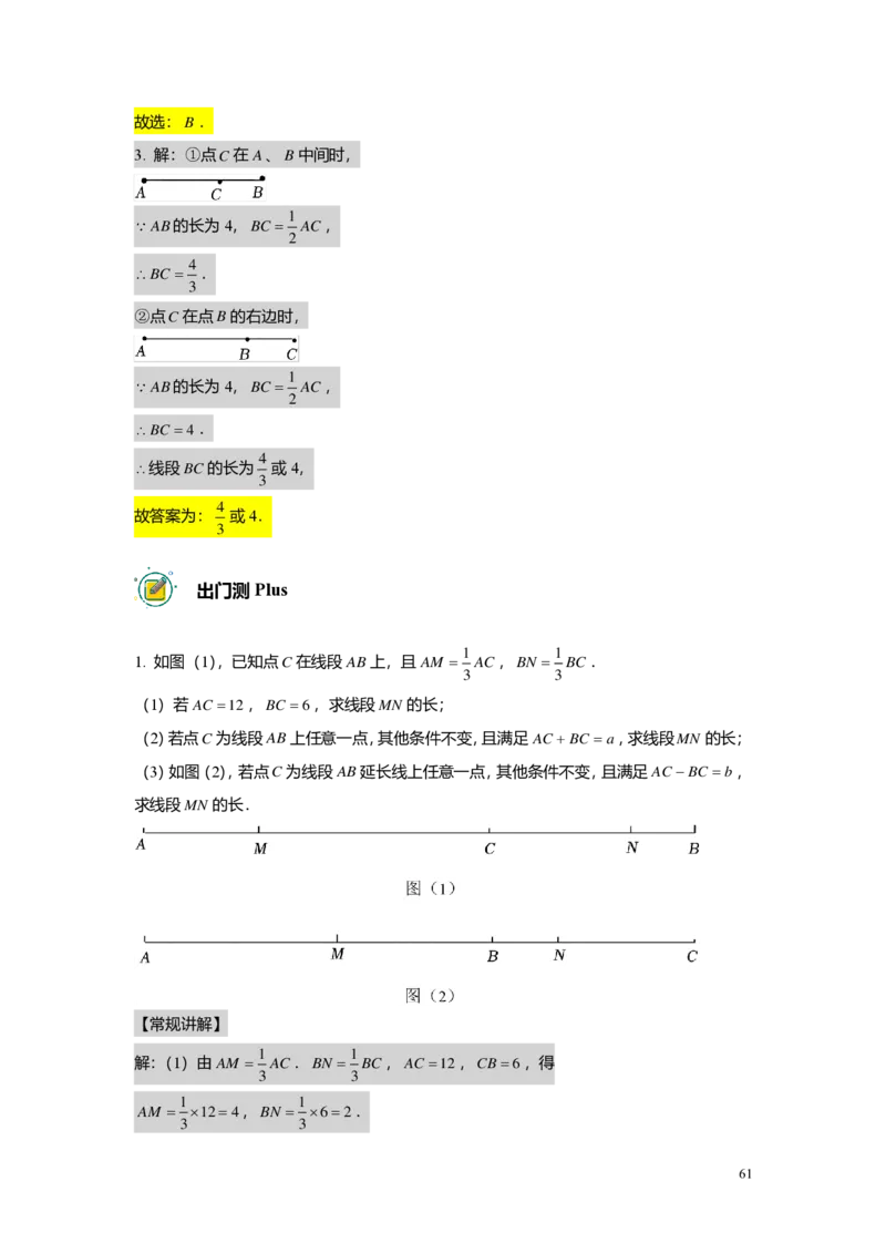 预初数学精进班-出入门测题集教师版_初中资料合集_2025年秋初中《789年级暑假数学讲义》含6升7衔接（学生+教师版）上海专版_预初_精进_出入门测