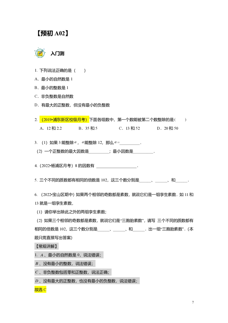预初数学精进班-出入门测题集教师版_初中资料合集_2025年秋初中《789年级暑假数学讲义》含6升7衔接（学生+教师版）上海专版_预初_精进_出入门测