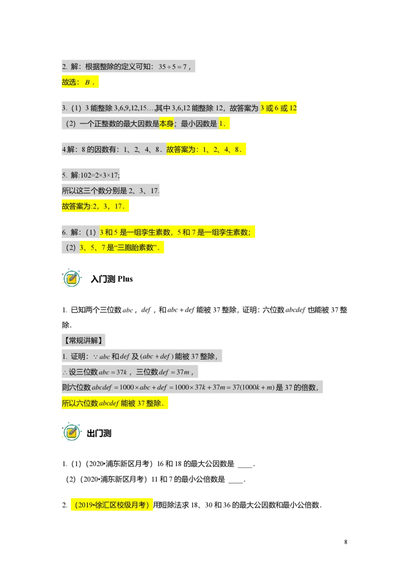 预初数学精进班-出入门测题集教师版_初中资料合集_2025年秋初中《789年级暑假数学讲义》含6升7衔接（学生+教师版）上海专版_预初_精进_出入门测