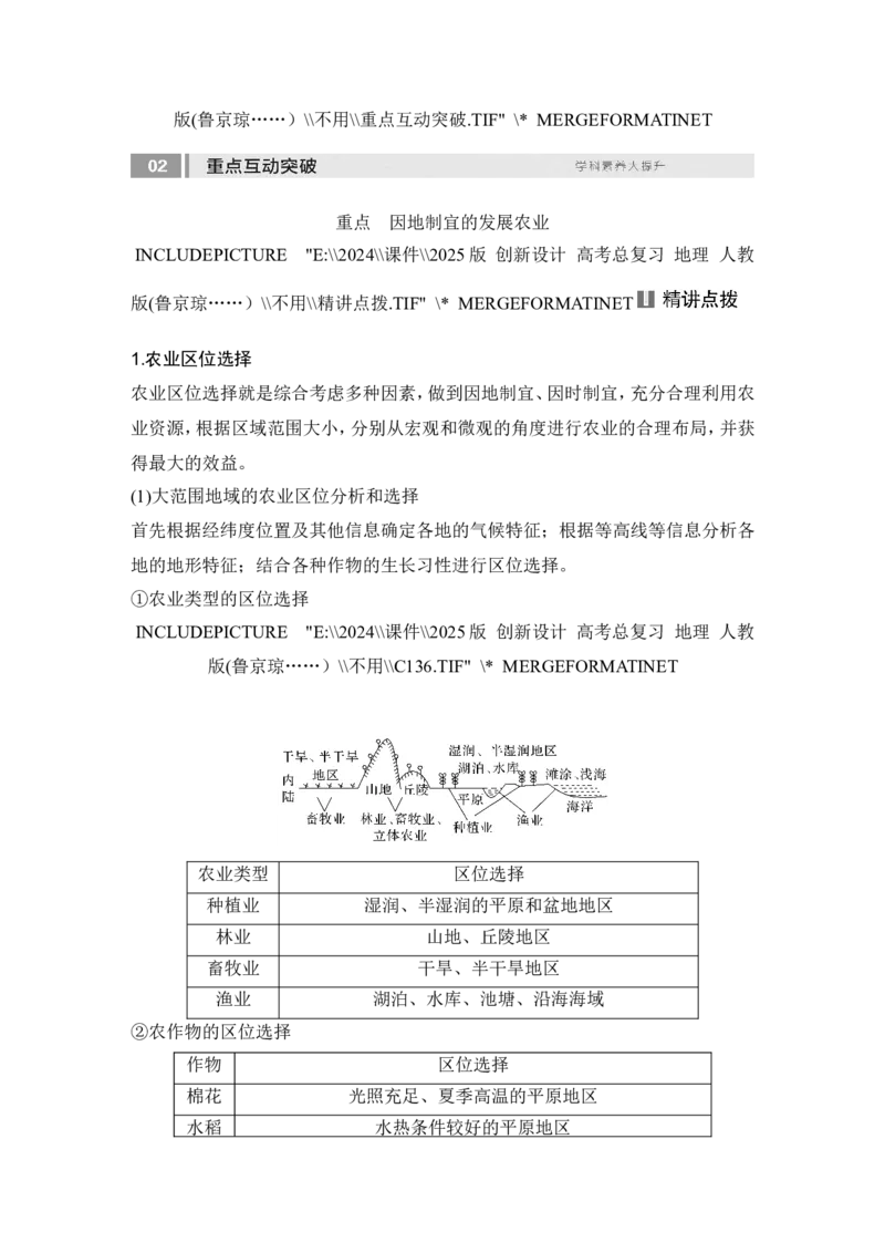2025届高中地理一轮复习讲义：第二部分人文地理第十二单元产业区位因素第52课时　农业区位因素的变化（教师版）_9.2025地理总复习_2025年新高考资料_一轮复习