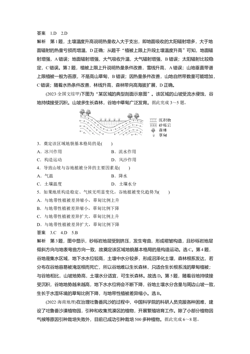 2025年高考地理二轮复习配套讲义通用版专题5　主题6　植被演替_9.2025地理总复习_2025年新高考资料_二轮复习_2025年高考地理二轮复习配套讲义通用版（解析版）