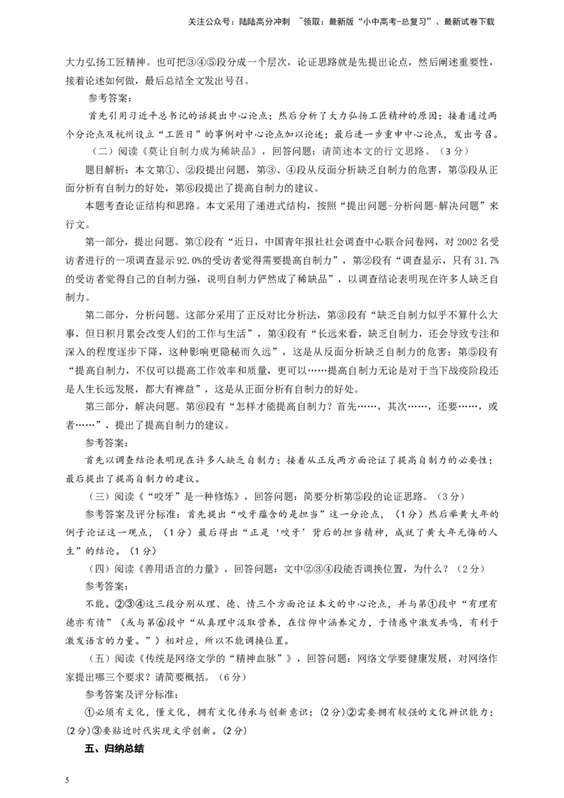 语文中考议论文写作思路梳理专题复习教学设计_02中考总复习（2026版更新中）_01-语文-中考总复习_2025年中考资料_备考2025中考语文二轮专项复习课件+教案+导学案