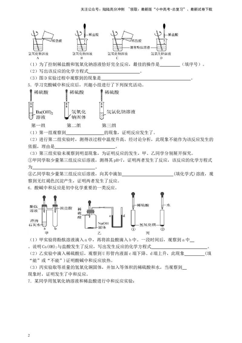 考点提分训练（十七）中和反应_02中考总复习（2026版更新中）_05-化学-中考总复习_2026年中考复习（更新中）_中考化学满分密码：实验深度突破及考点提分训练