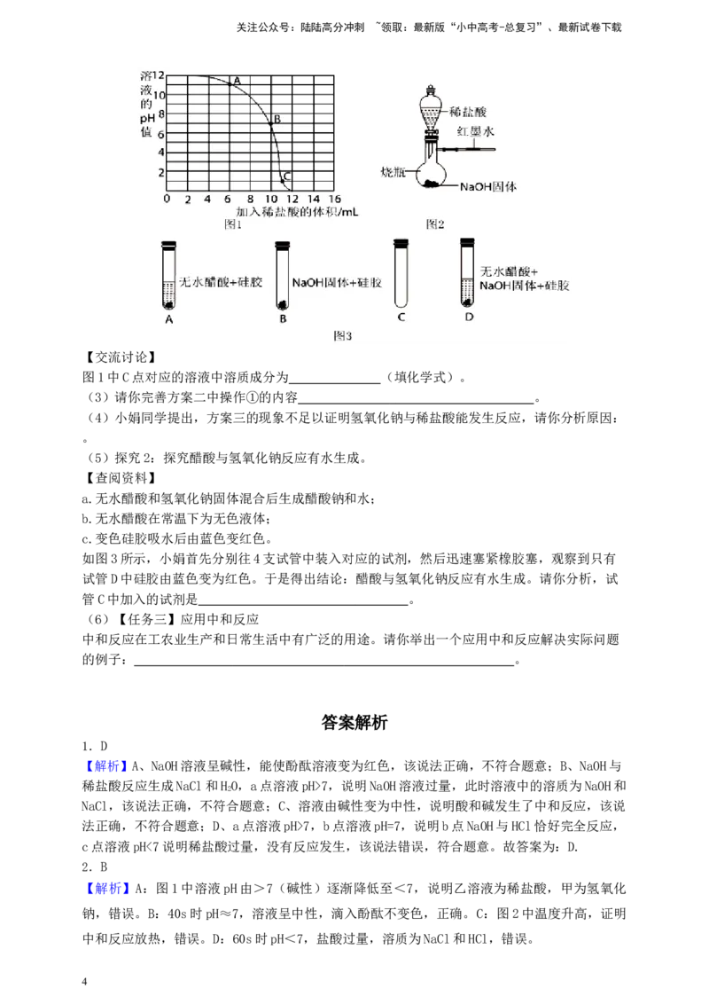 考点提分训练（十七）中和反应_02中考总复习（2026版更新中）_05-化学-中考总复习_2026年中考复习（更新中）_中考化学满分密码：实验深度突破及考点提分训练
