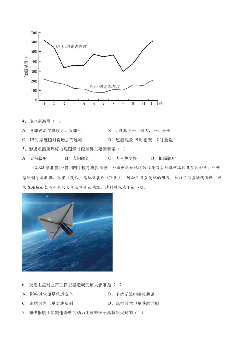 4.1大气的组成和垂直分层-备战2024年高考地理一轮复习微专题微考点专项训练（全国通用）（原卷版）_9.2025地理总复习_2024年新高考资料_3.2024专项复习