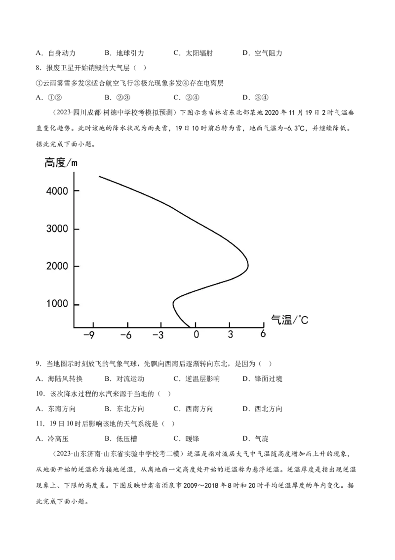 4.1大气的组成和垂直分层-备战2024年高考地理一轮复习微专题微考点专项训练（全国通用）（原卷版）_9.2025地理总复习_2024年新高考资料_3.2024专项复习