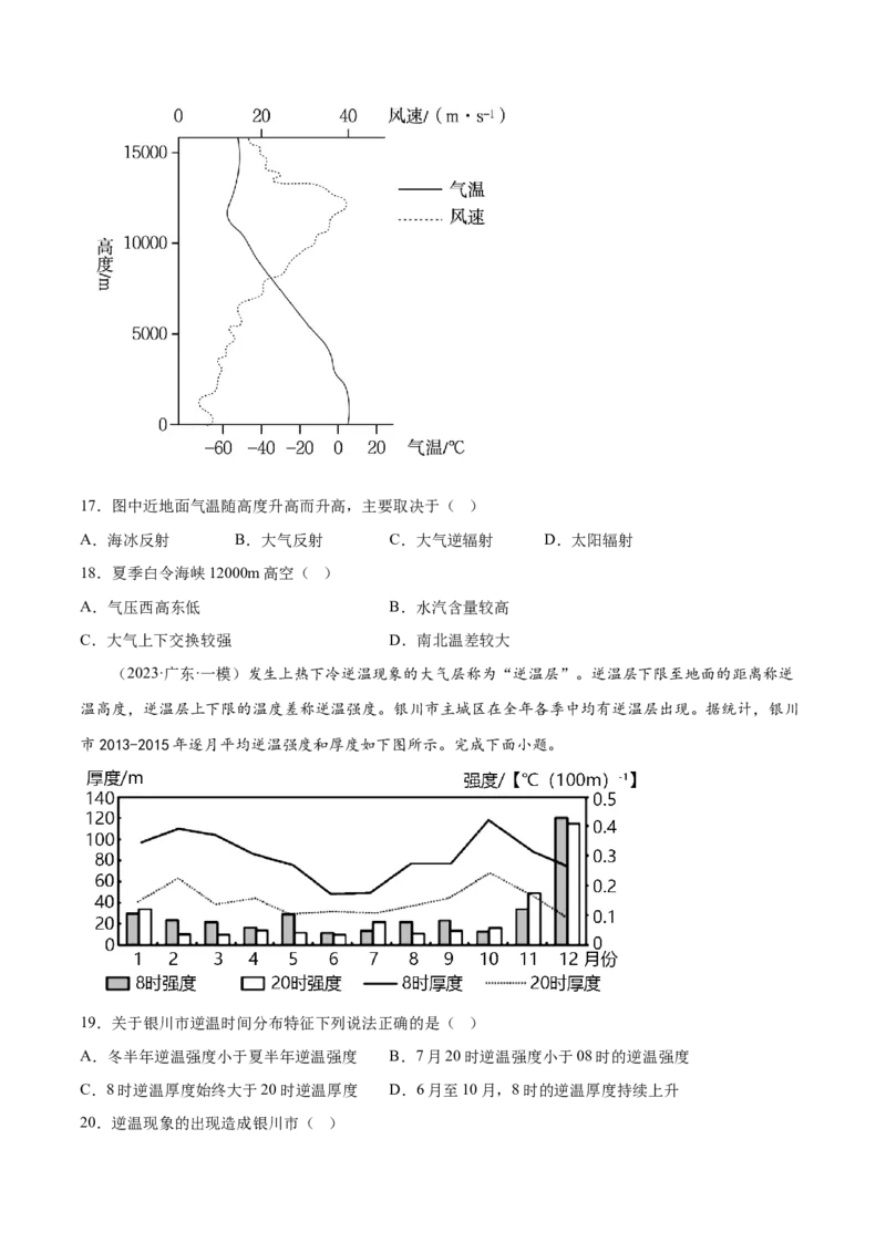4.1大气的组成和垂直分层-备战2024年高考地理一轮复习微专题微考点专项训练（全国通用）（原卷版）_9.2025地理总复习_2024年新高考资料_3.2024专项复习