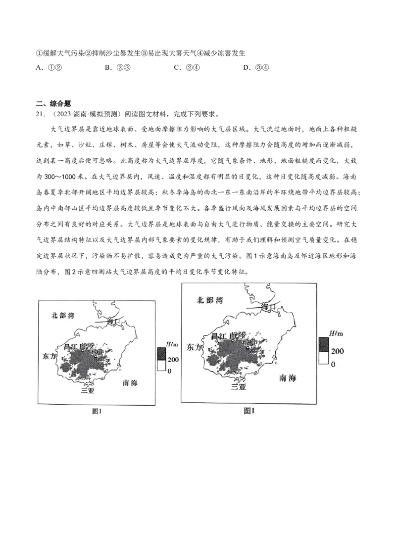 4.1大气的组成和垂直分层-备战2024年高考地理一轮复习微专题微考点专项训练（全国通用）（原卷版）_9.2025地理总复习_2024年新高考资料_3.2024专项复习