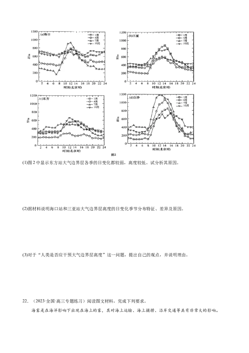 4.1大气的组成和垂直分层-备战2024年高考地理一轮复习微专题微考点专项训练（全国通用）（原卷版）_9.2025地理总复习_2024年新高考资料_3.2024专项复习