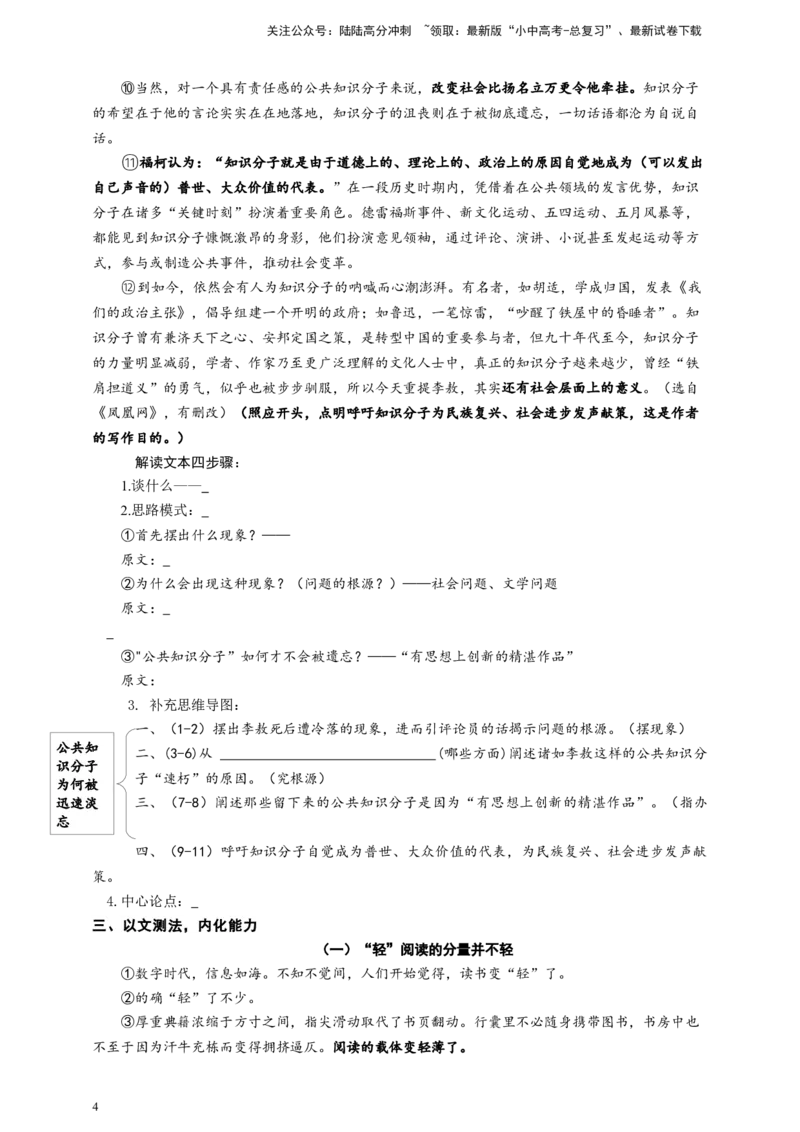 语文中考层递式论证结构专题复习导学案_02中考总复习（2026版更新中）_01-语文-中考总复习_2025年中考资料_备考2025中考语文二轮专项复习课件+教案+导学案