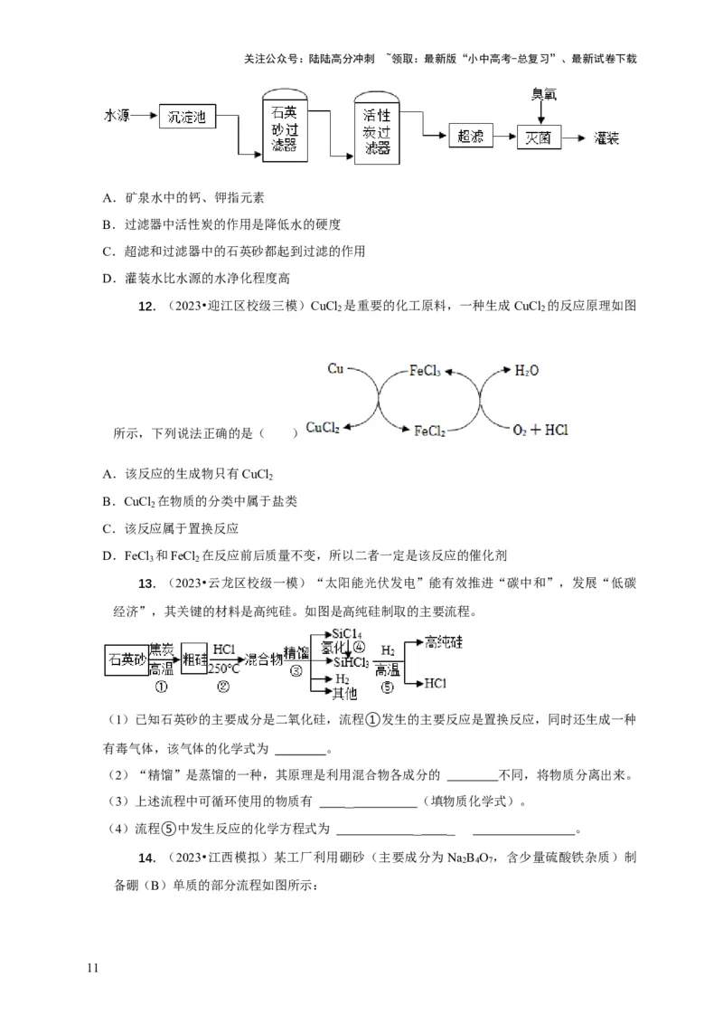 精练10工艺流程题（原卷版）_02中考总复习（2026版更新中）_05-化学-中考总复习_2024年中考复习资料_二轮复习资料_2024年中考化学二轮题型突破限时精练
