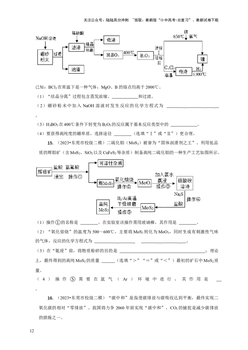 精练10工艺流程题（原卷版）_02中考总复习（2026版更新中）_05-化学-中考总复习_2024年中考复习资料_二轮复习资料_2024年中考化学二轮题型突破限时精练