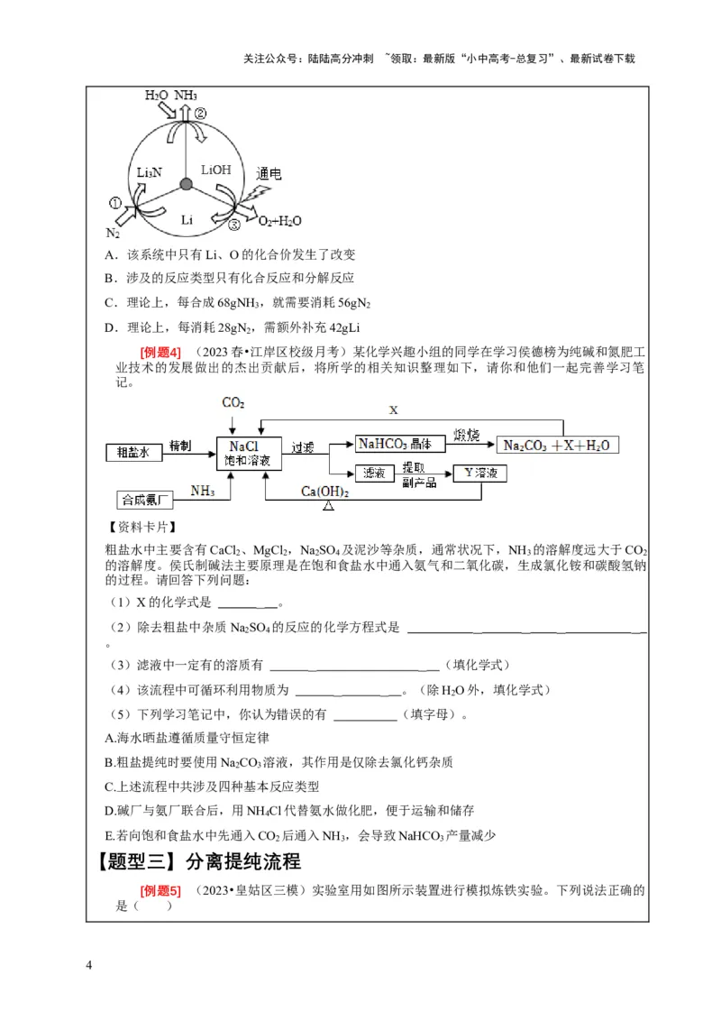 精练10工艺流程题（原卷版）_02中考总复习（2026版更新中）_05-化学-中考总复习_2024年中考复习资料_二轮复习资料_2024年中考化学二轮题型突破限时精练