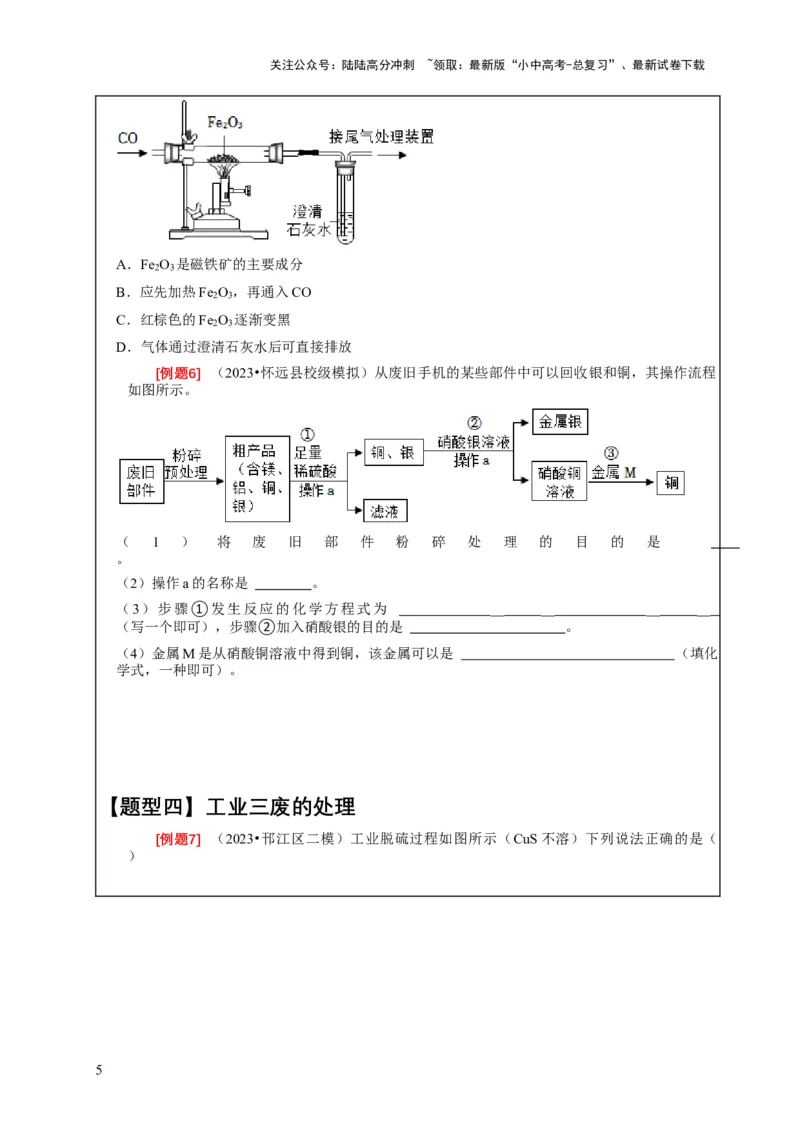 精练10工艺流程题（原卷版）_02中考总复习（2026版更新中）_05-化学-中考总复习_2024年中考复习资料_二轮复习资料_2024年中考化学二轮题型突破限时精练