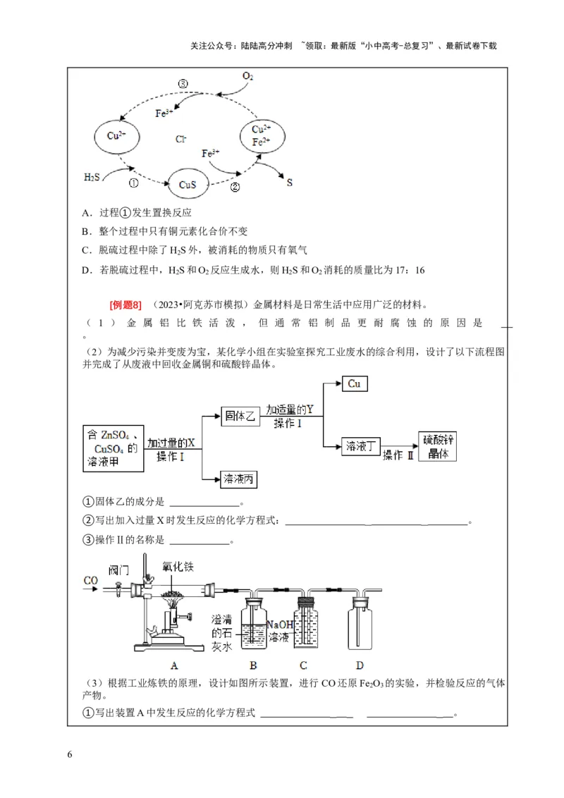 精练10工艺流程题（原卷版）_02中考总复习（2026版更新中）_05-化学-中考总复习_2024年中考复习资料_二轮复习资料_2024年中考化学二轮题型突破限时精练