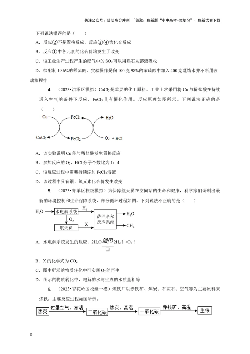 精练10工艺流程题（原卷版）_02中考总复习（2026版更新中）_05-化学-中考总复习_2024年中考复习资料_二轮复习资料_2024年中考化学二轮题型突破限时精练