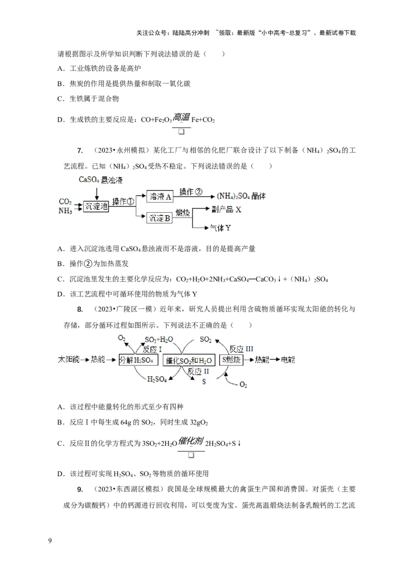 精练10工艺流程题（原卷版）_02中考总复习（2026版更新中）_05-化学-中考总复习_2024年中考复习资料_二轮复习资料_2024年中考化学二轮题型突破限时精练