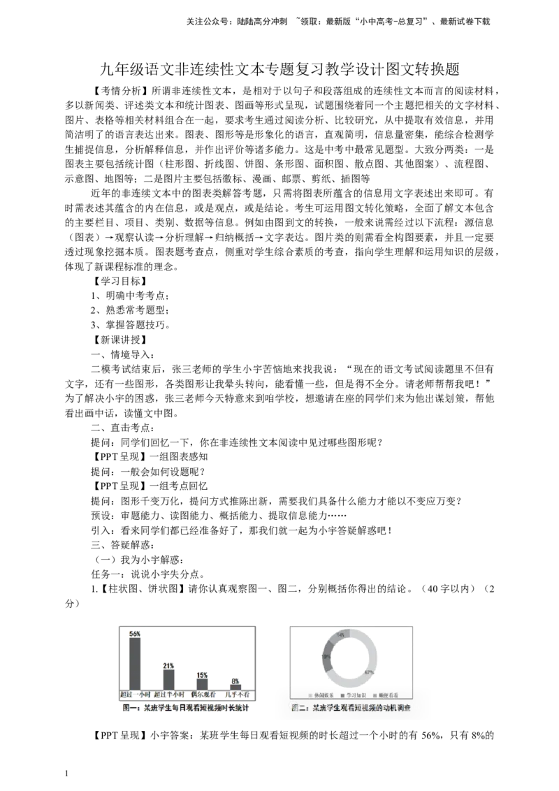 语文非连续性文本专题复习图文转换题教学设计_02中考总复习（2026版更新中）_01-语文-中考总复习_2025年中考资料_备考2025中考语文二轮专项复习课件+教案+导学案