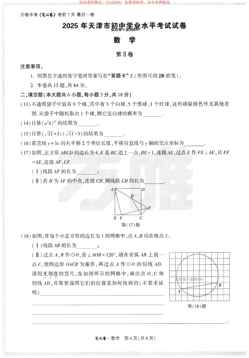 2025《万唯中考&bull;天津定心卷》数学_初中资料合集_万唯2025版万唯中考《定心卷》全国地方版实时更新（已更11省）_2025万唯中考《定心卷》7科（天津）