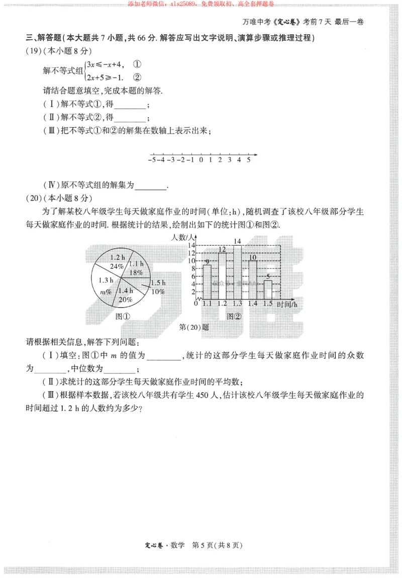 2025《万唯中考&bull;天津定心卷》数学_初中资料合集_万唯2025版万唯中考《定心卷》全国地方版实时更新（已更11省）_2025万唯中考《定心卷》7科（天津）