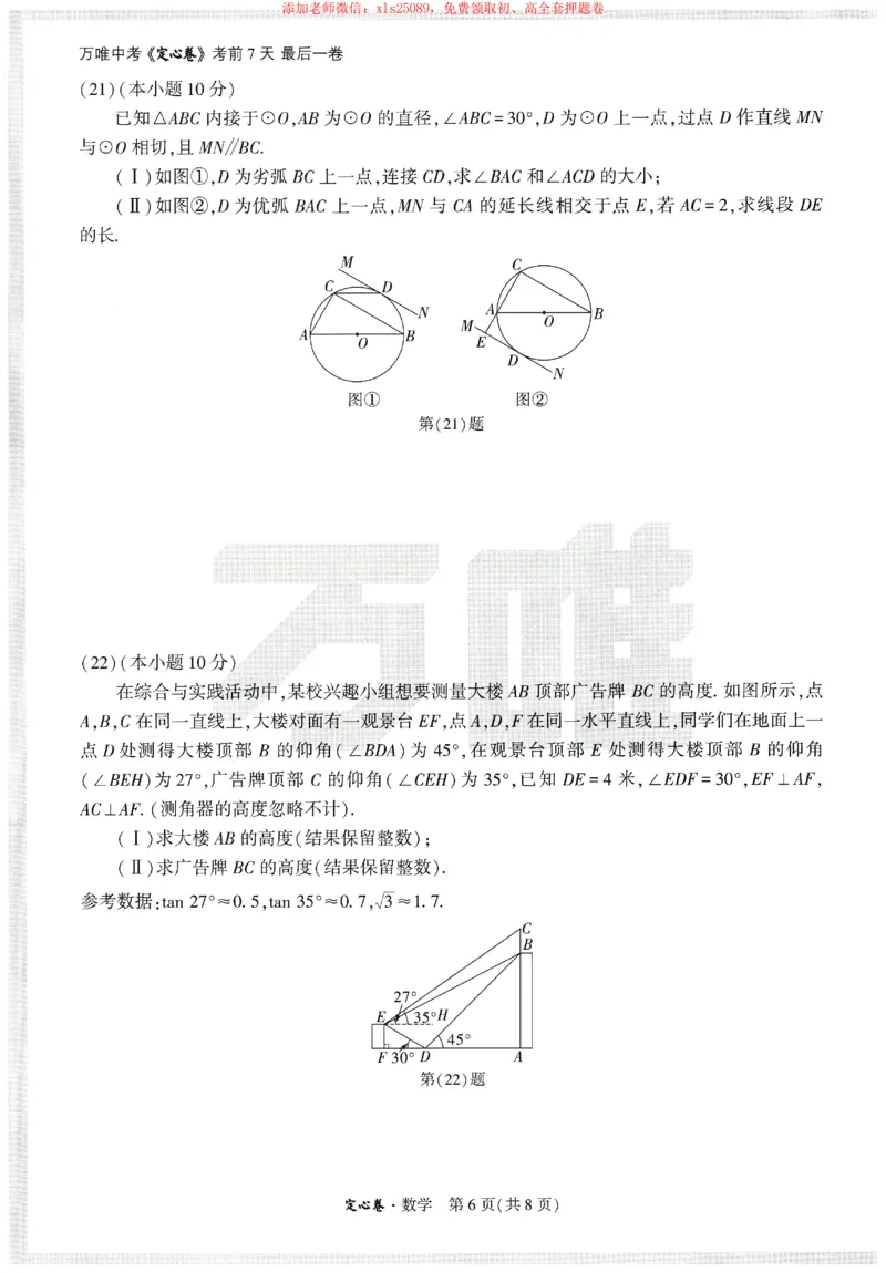 2025《万唯中考&bull;天津定心卷》数学_初中资料合集_万唯2025版万唯中考《定心卷》全国地方版实时更新（已更11省）_2025万唯中考《定心卷》7科（天津）