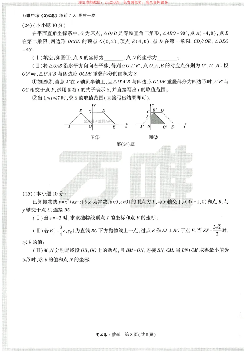 2025《万唯中考&bull;天津定心卷》数学_初中资料合集_万唯2025版万唯中考《定心卷》全国地方版实时更新（已更11省）_2025万唯中考《定心卷》7科（天津）