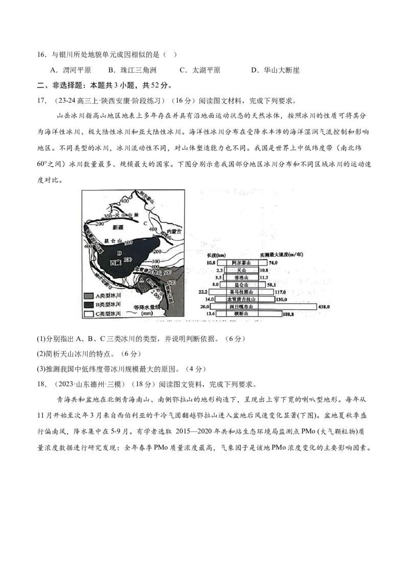 专题20中国的地形与地势（专项训练）-必刷题2025年高考地理一轮复习区域地理专项训练（原卷版）_9.2025地理总复习_2025年新高考资料_一轮复习