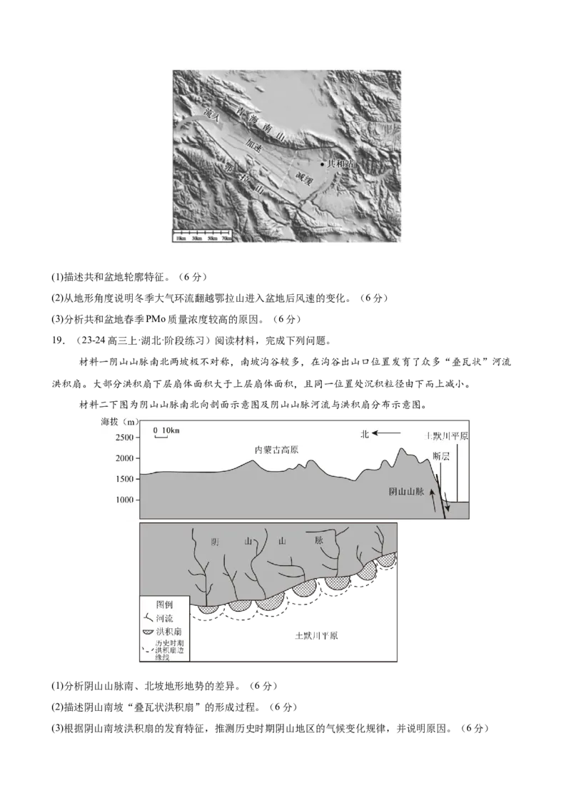 专题20中国的地形与地势（专项训练）-必刷题2025年高考地理一轮复习区域地理专项训练（原卷版）_9.2025地理总复习_2025年新高考资料_一轮复习