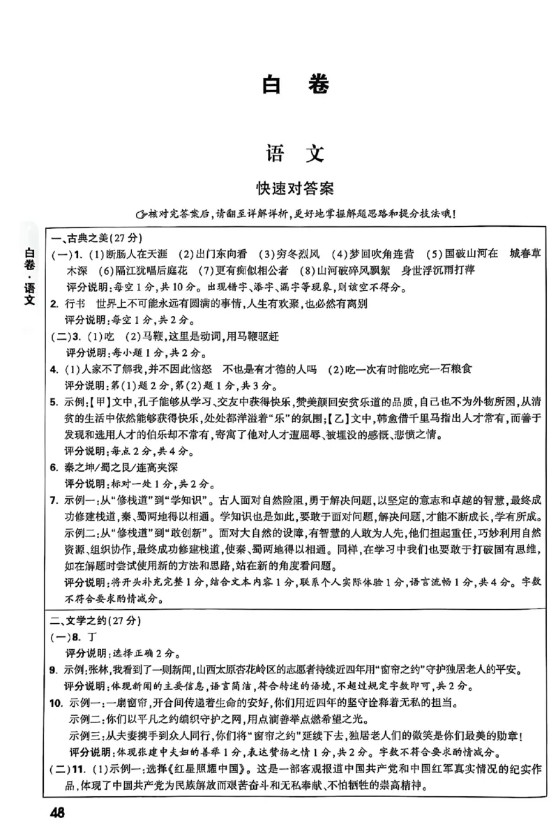 2025《万唯中考&bull;山西黑白卷》语文白卷答案_初中资料合集_2025《万唯中考&bull;黑白卷》多地方版（更30省）_2025《万唯中考&bull;山西黑白卷》7科