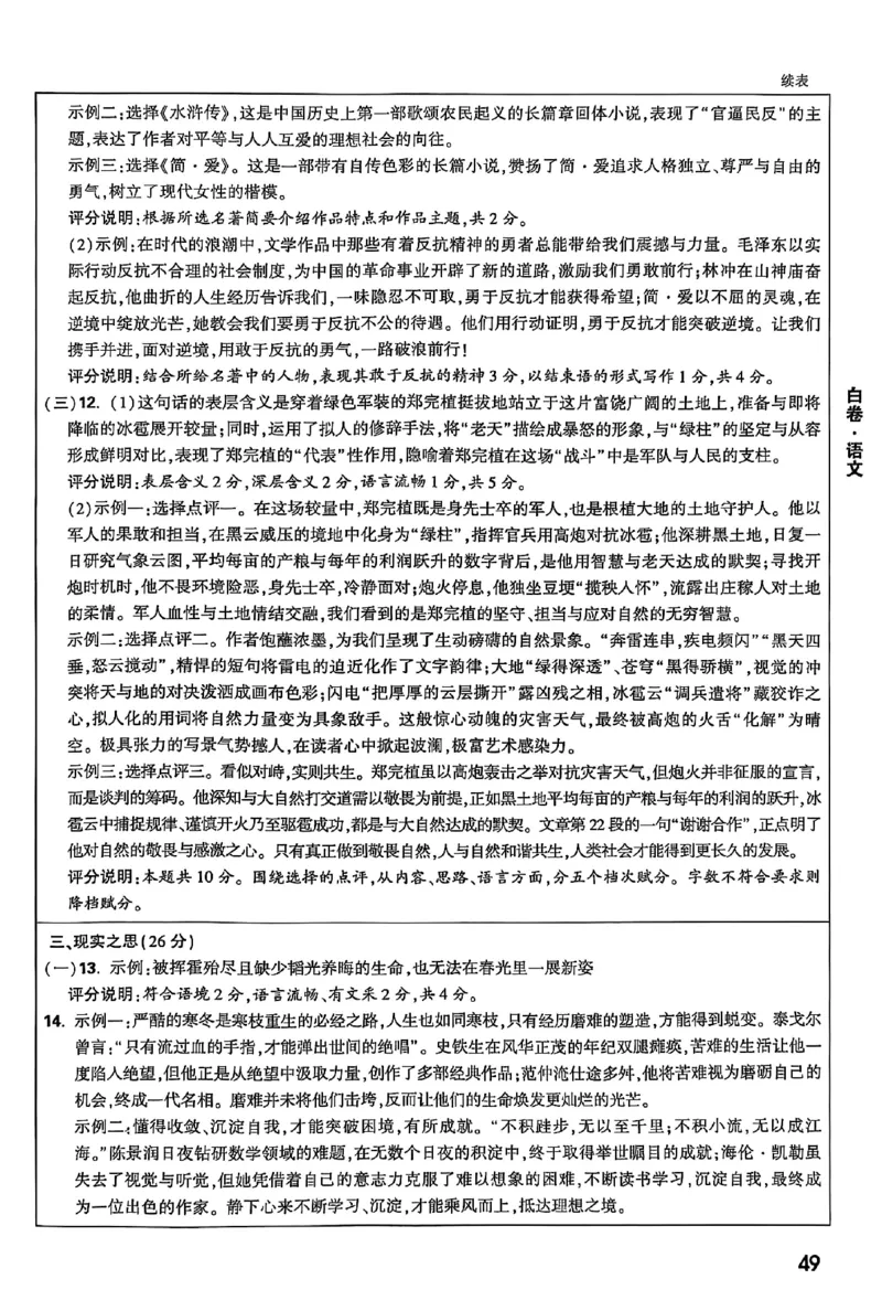 2025《万唯中考&bull;山西黑白卷》语文白卷答案_初中资料合集_2025《万唯中考&bull;黑白卷》多地方版（更30省）_2025《万唯中考&bull;山西黑白卷》7科