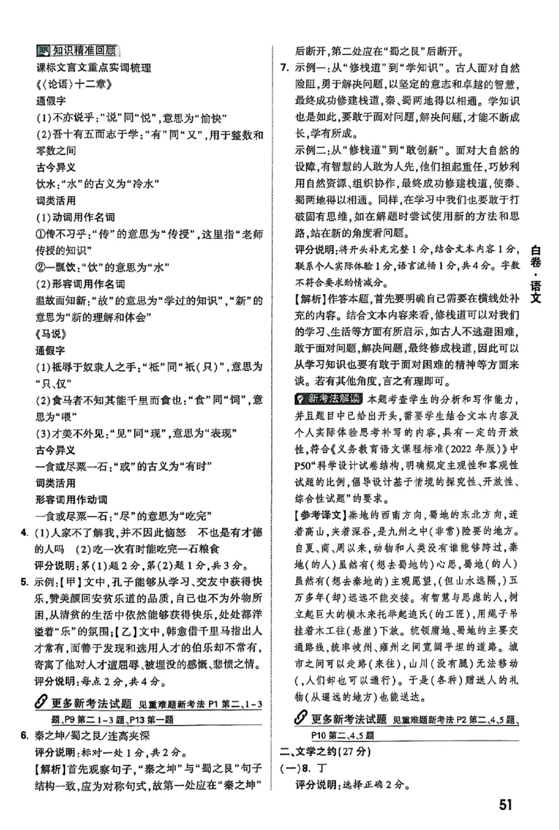 2025《万唯中考&bull;山西黑白卷》语文白卷答案_初中资料合集_2025《万唯中考&bull;黑白卷》多地方版（更30省）_2025《万唯中考&bull;山西黑白卷》7科