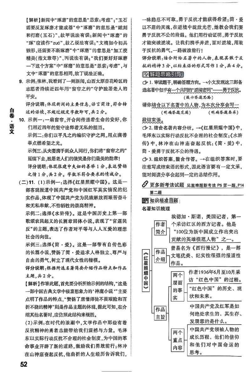 2025《万唯中考&bull;山西黑白卷》语文白卷答案_初中资料合集_2025《万唯中考&bull;黑白卷》多地方版（更30省）_2025《万唯中考&bull;山西黑白卷》7科