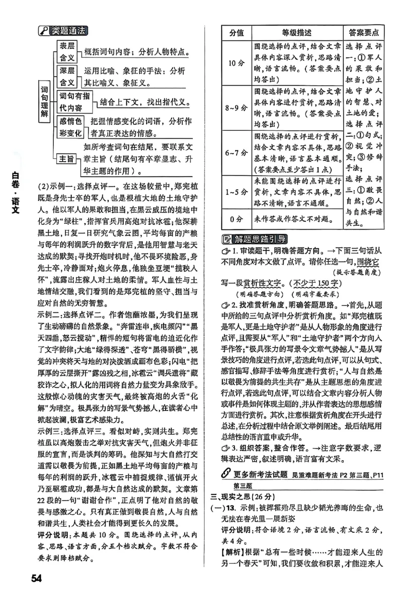 2025《万唯中考&bull;山西黑白卷》语文白卷答案_初中资料合集_2025《万唯中考&bull;黑白卷》多地方版（更30省）_2025《万唯中考&bull;山西黑白卷》7科