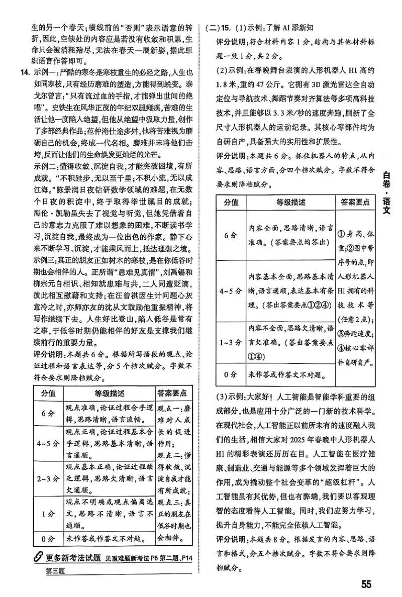 2025《万唯中考&bull;山西黑白卷》语文白卷答案_初中资料合集_2025《万唯中考&bull;黑白卷》多地方版（更30省）_2025《万唯中考&bull;山西黑白卷》7科