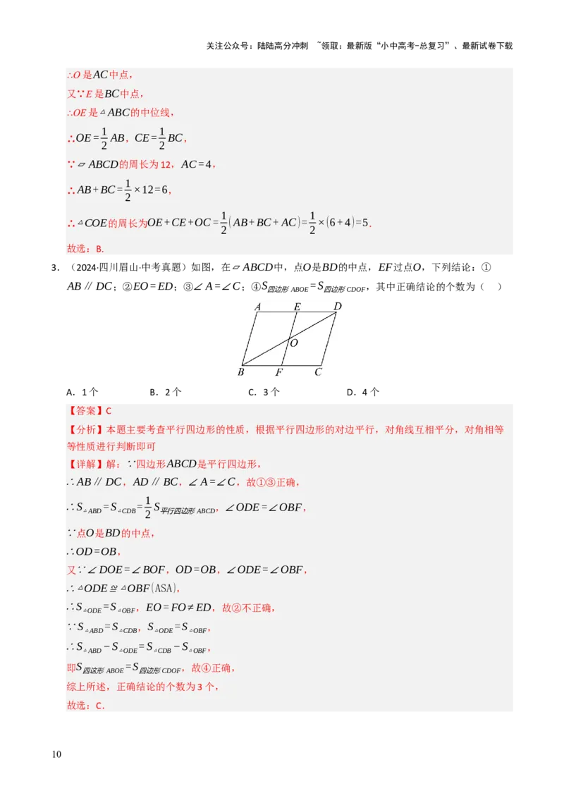 重难点03平行四边形与特殊平行四边形综合训练（8大题型+高分技法+限时提升练）（解析版）_02中考总复习（2026版更新中）_02-数学-中考总复习_2025中考复习资料_重难点专练