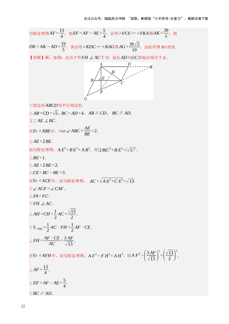 重难点03平行四边形与特殊平行四边形综合训练（8大题型+高分技法+限时提升练）（解析版）_02中考总复习（2026版更新中）_02-数学-中考总复习_2025中考复习资料_重难点专练