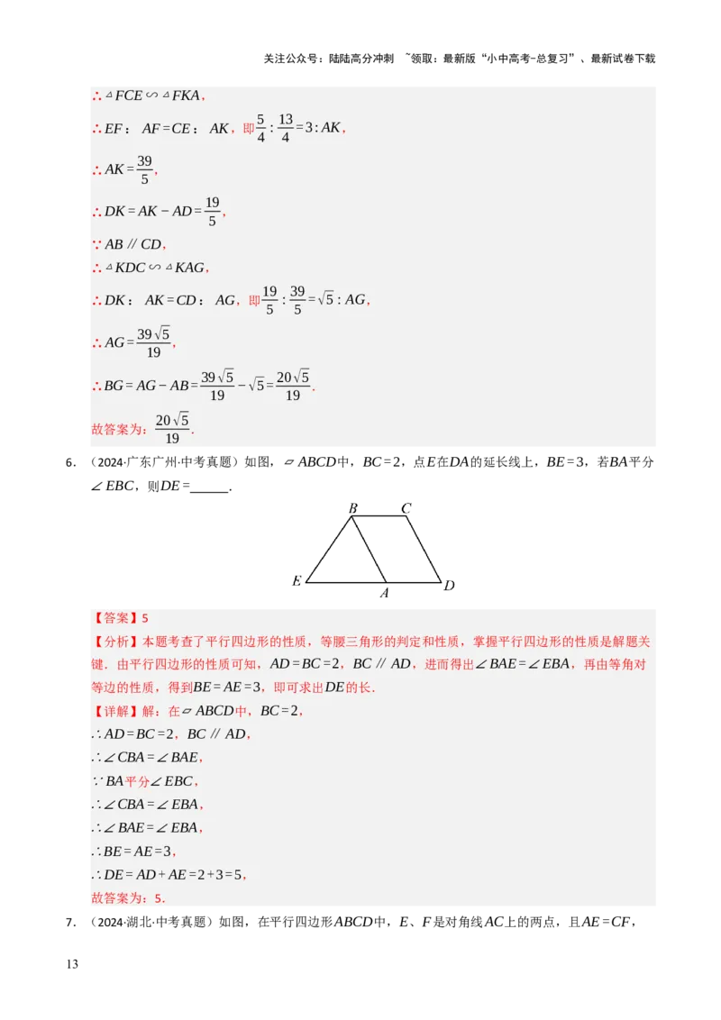 重难点03平行四边形与特殊平行四边形综合训练（8大题型+高分技法+限时提升练）（解析版）_02中考总复习（2026版更新中）_02-数学-中考总复习_2025中考复习资料_重难点专练