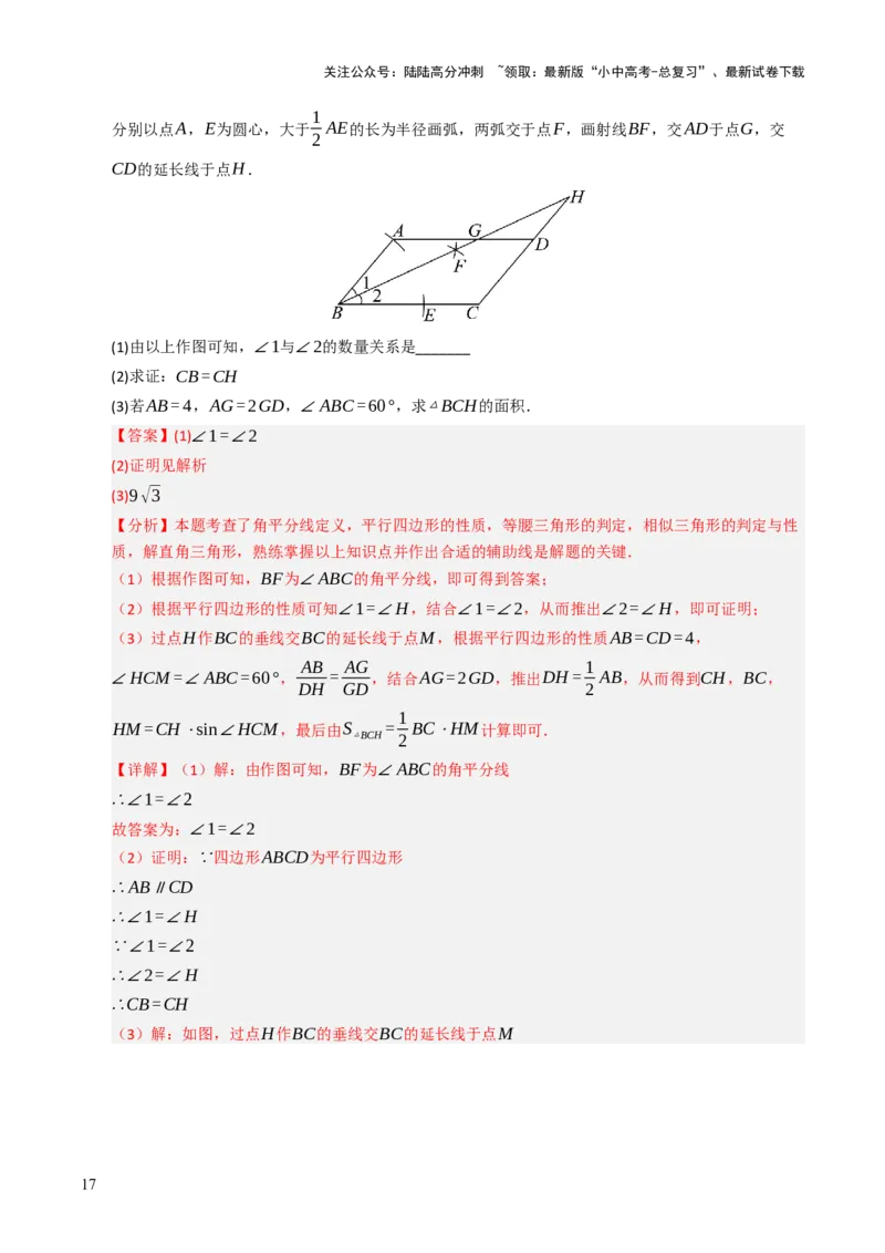 重难点03平行四边形与特殊平行四边形综合训练（8大题型+高分技法+限时提升练）（解析版）_02中考总复习（2026版更新中）_02-数学-中考总复习_2025中考复习资料_重难点专练