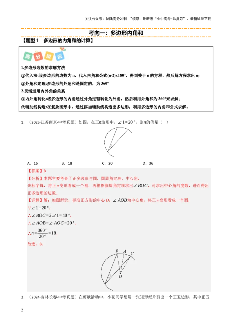 重难点03平行四边形与特殊平行四边形综合训练（8大题型+高分技法+限时提升练）（解析版）_02中考总复习（2026版更新中）_02-数学-中考总复习_2025中考复习资料_重难点专练