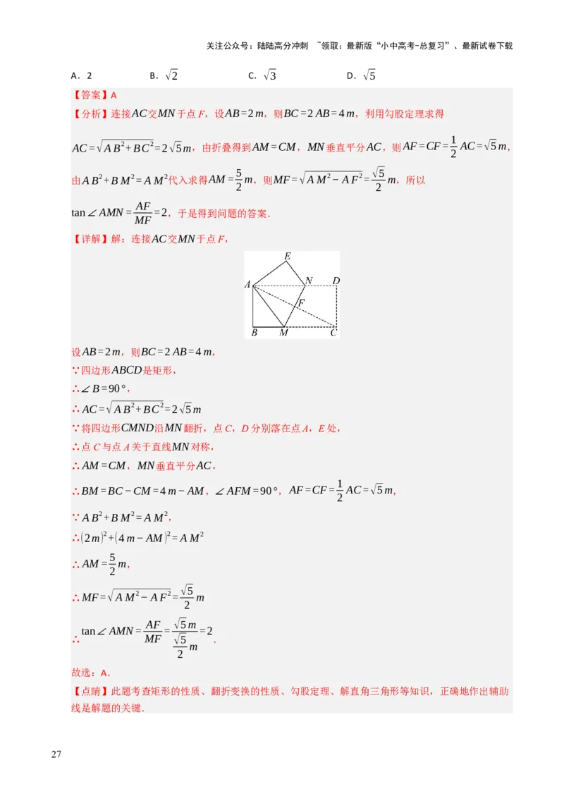 重难点03平行四边形与特殊平行四边形综合训练（8大题型+高分技法+限时提升练）（解析版）_02中考总复习（2026版更新中）_02-数学-中考总复习_2025中考复习资料_重难点专练