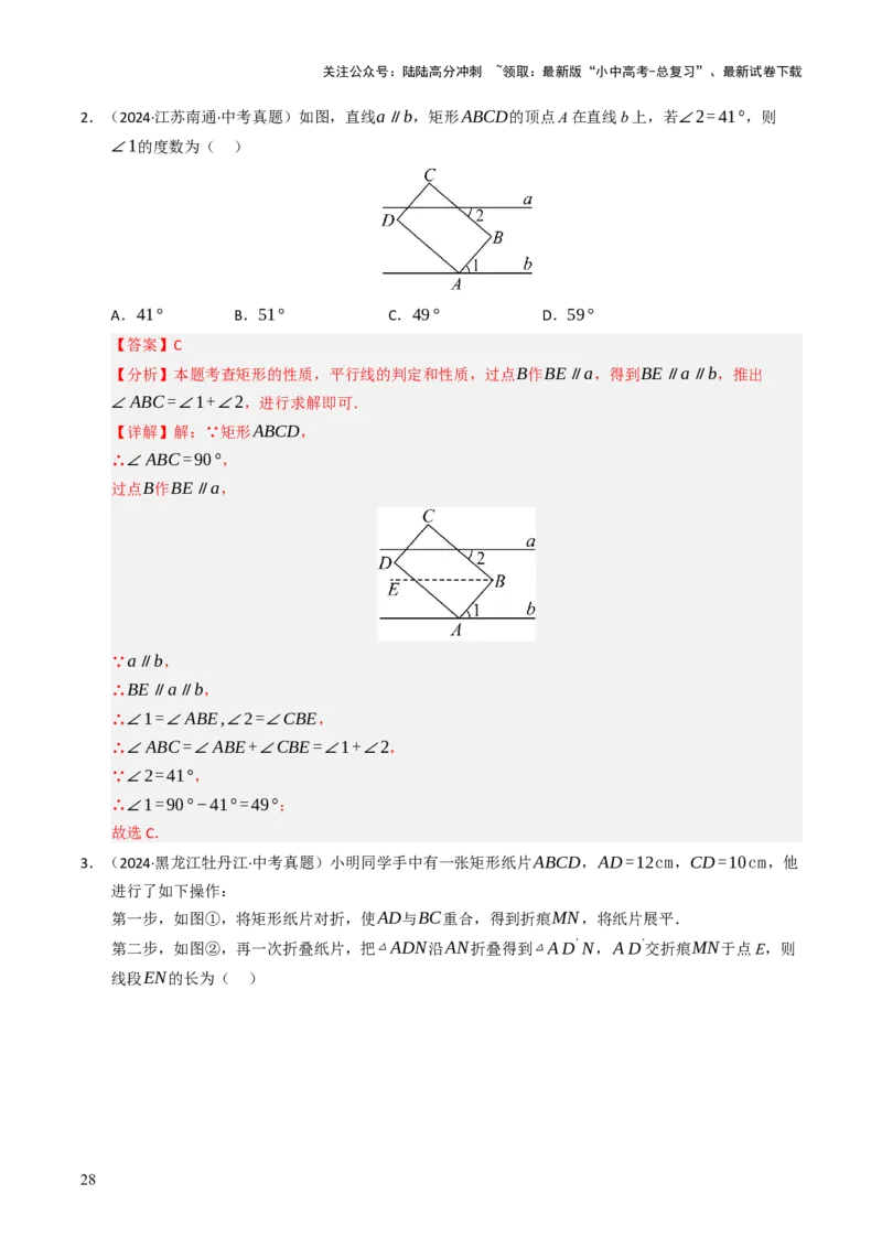 重难点03平行四边形与特殊平行四边形综合训练（8大题型+高分技法+限时提升练）（解析版）_02中考总复习（2026版更新中）_02-数学-中考总复习_2025中考复习资料_重难点专练