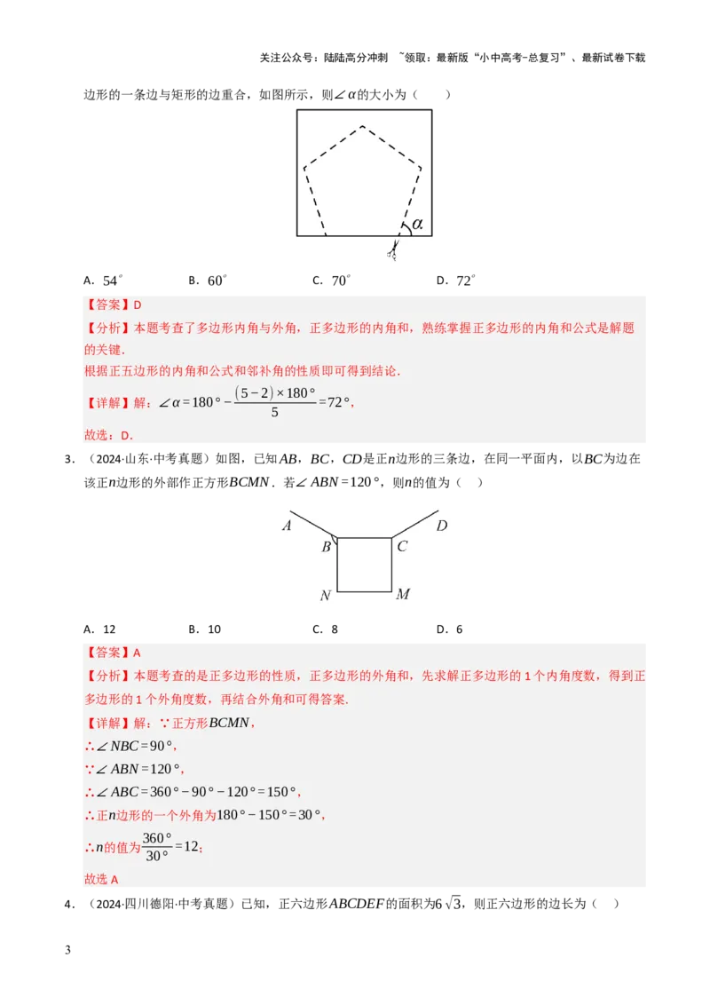 重难点03平行四边形与特殊平行四边形综合训练（8大题型+高分技法+限时提升练）（解析版）_02中考总复习（2026版更新中）_02-数学-中考总复习_2025中考复习资料_重难点专练