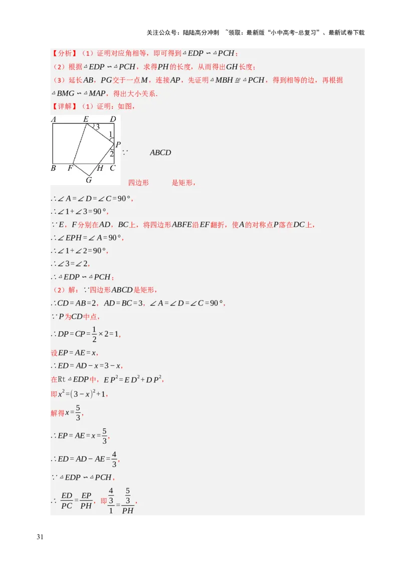 重难点03平行四边形与特殊平行四边形综合训练（8大题型+高分技法+限时提升练）（解析版）_02中考总复习（2026版更新中）_02-数学-中考总复习_2025中考复习资料_重难点专练
