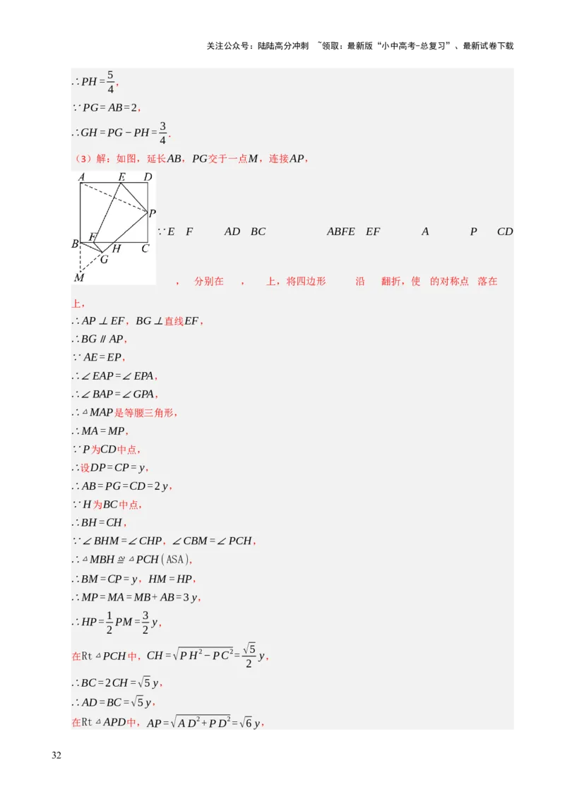 重难点03平行四边形与特殊平行四边形综合训练（8大题型+高分技法+限时提升练）（解析版）_02中考总复习（2026版更新中）_02-数学-中考总复习_2025中考复习资料_重难点专练