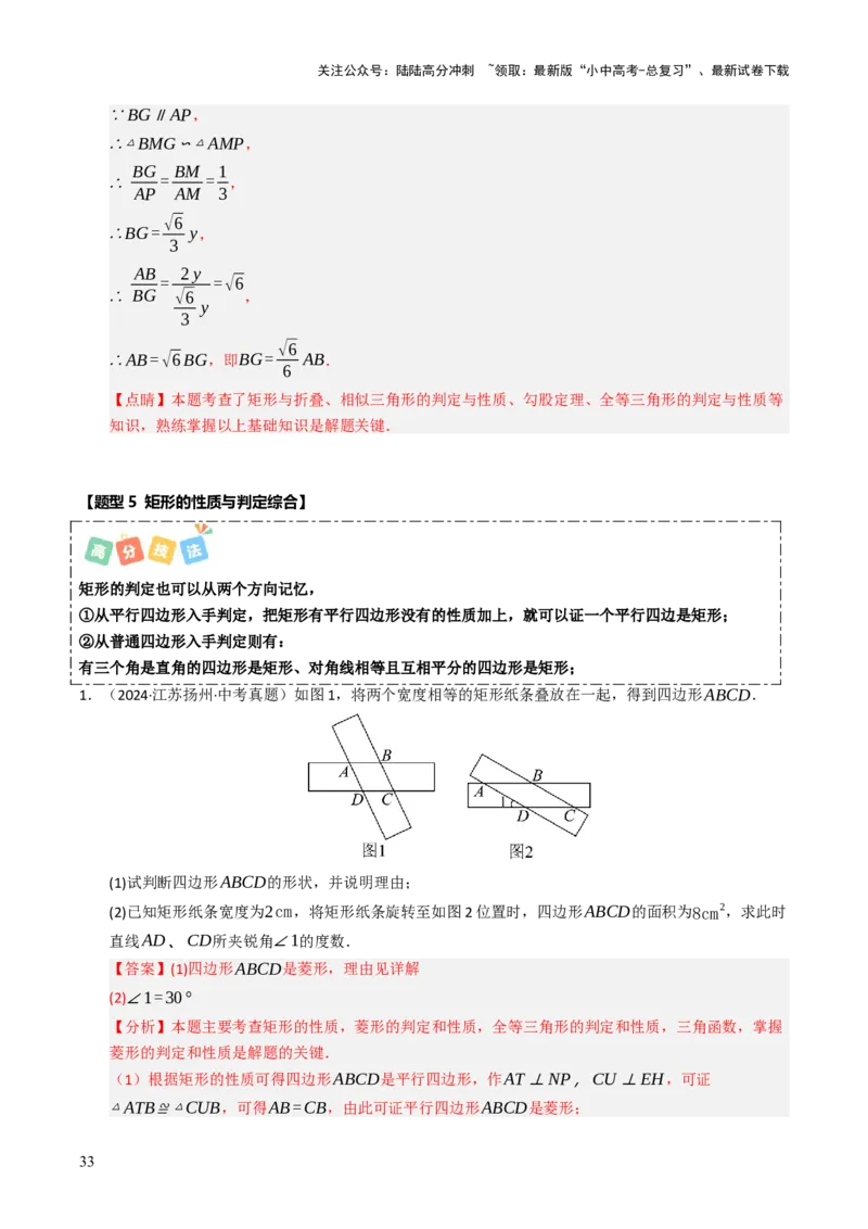 重难点03平行四边形与特殊平行四边形综合训练（8大题型+高分技法+限时提升练）（解析版）_02中考总复习（2026版更新中）_02-数学-中考总复习_2025中考复习资料_重难点专练
