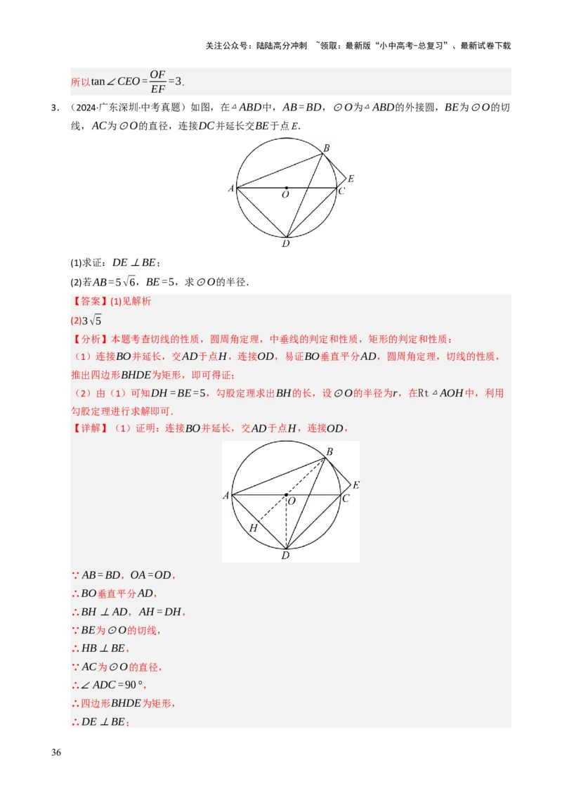 重难点03平行四边形与特殊平行四边形综合训练（8大题型+高分技法+限时提升练）（解析版）_02中考总复习（2026版更新中）_02-数学-中考总复习_2025中考复习资料_重难点专练