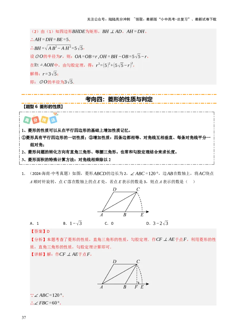 重难点03平行四边形与特殊平行四边形综合训练（8大题型+高分技法+限时提升练）（解析版）_02中考总复习（2026版更新中）_02-数学-中考总复习_2025中考复习资料_重难点专练