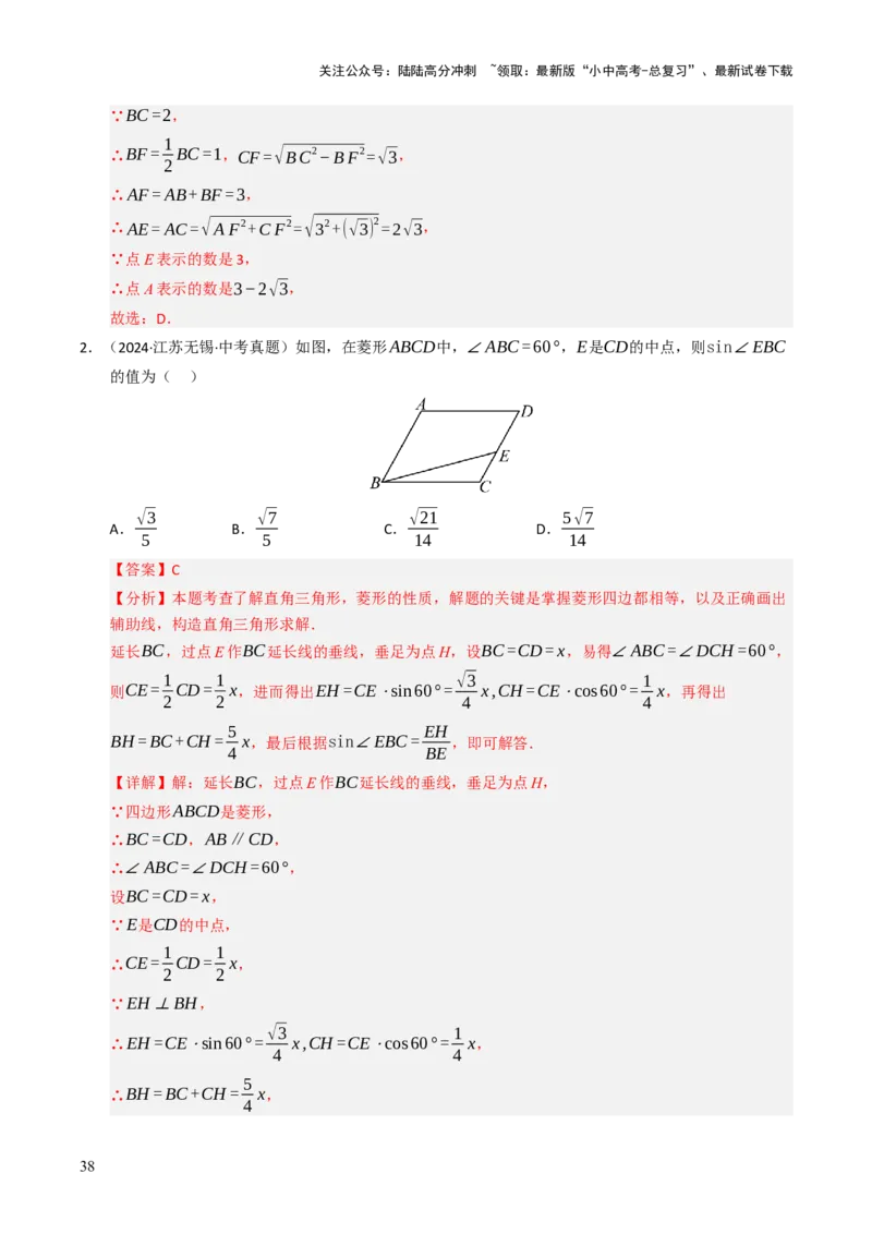 重难点03平行四边形与特殊平行四边形综合训练（8大题型+高分技法+限时提升练）（解析版）_02中考总复习（2026版更新中）_02-数学-中考总复习_2025中考复习资料_重难点专练