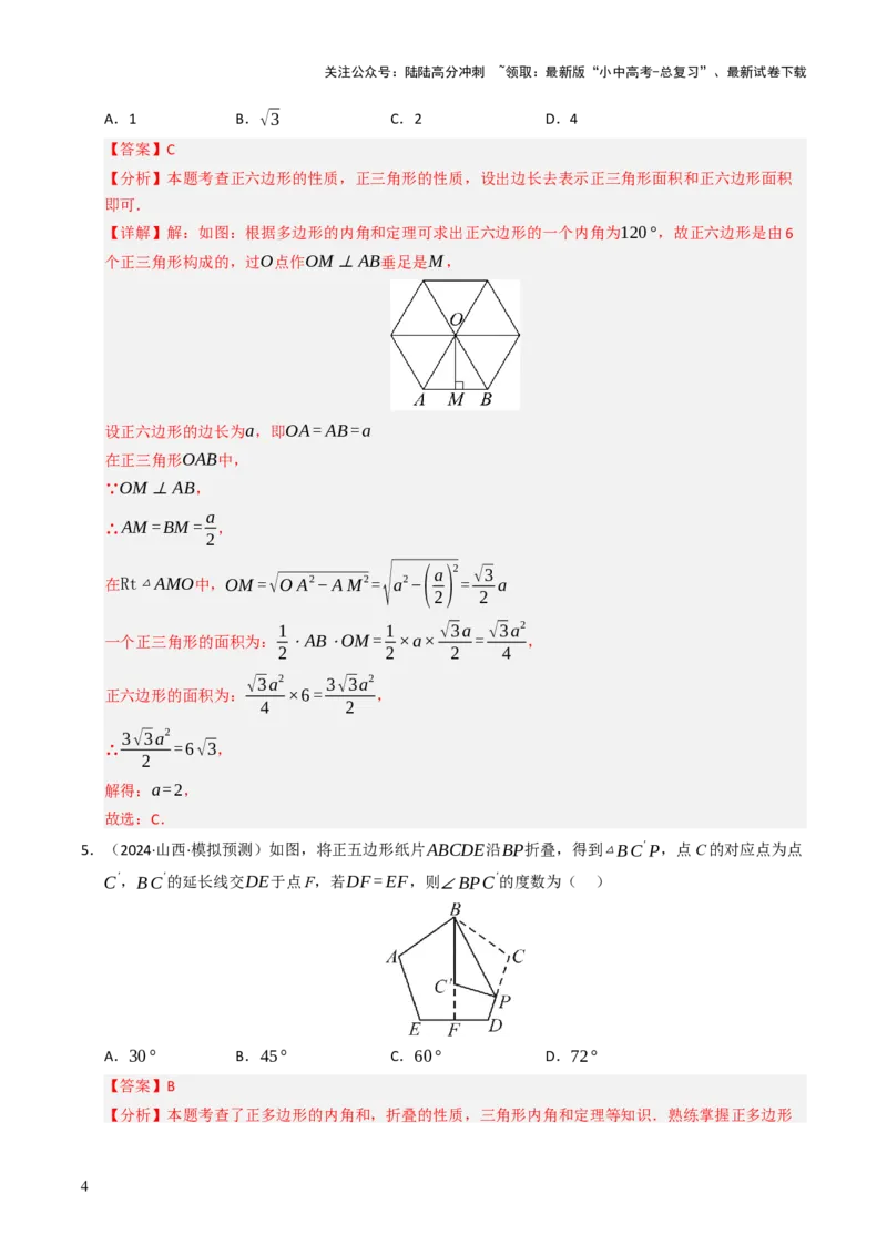 重难点03平行四边形与特殊平行四边形综合训练（8大题型+高分技法+限时提升练）（解析版）_02中考总复习（2026版更新中）_02-数学-中考总复习_2025中考复习资料_重难点专练