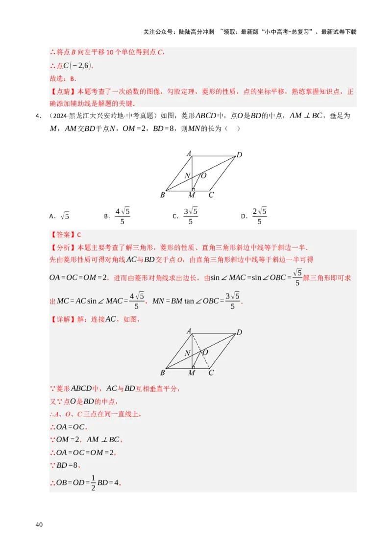 重难点03平行四边形与特殊平行四边形综合训练（8大题型+高分技法+限时提升练）（解析版）_02中考总复习（2026版更新中）_02-数学-中考总复习_2025中考复习资料_重难点专练